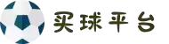 网上买球官方网站-在线买球正规平台